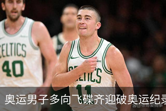 奥运男子多向飞碟齐迎破奥运纪录摘银 黑尔斯夺金