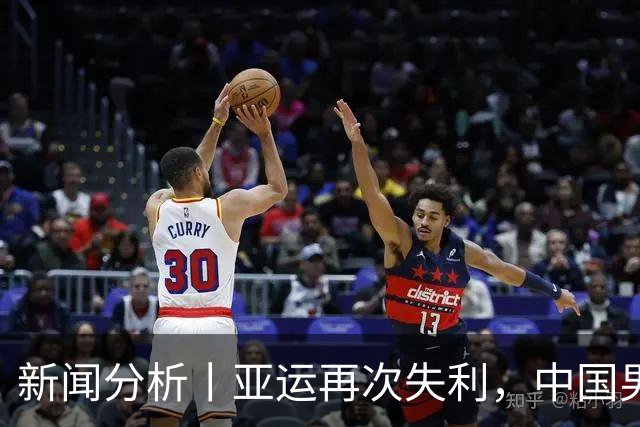 新闻分析丨亚运再次失利，中国男篮差距何在